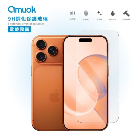 【amuok】9H鋼化玻璃保護貼-滿版霧面 (iPhone 17系列)