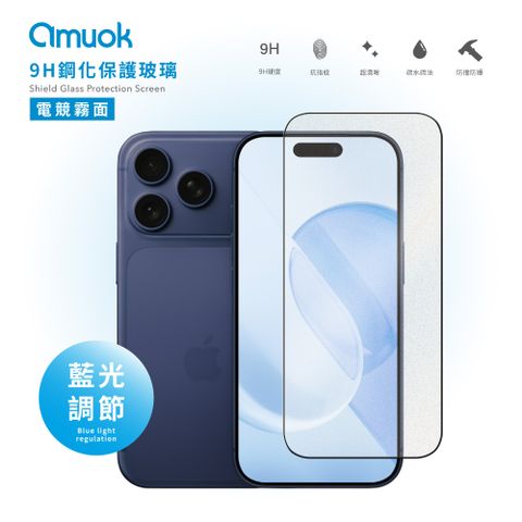 【amuok】9H鋼化玻璃保護貼-滿版藍光霧面 (iPhone 17系列)