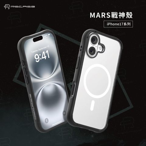 【RSCASE】 戰神殼 (iPhone 17系列)