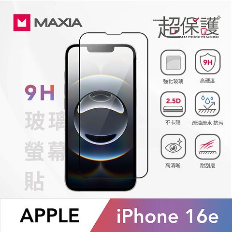 MAXIA iPhone 16e 9H玻璃螢幕貼