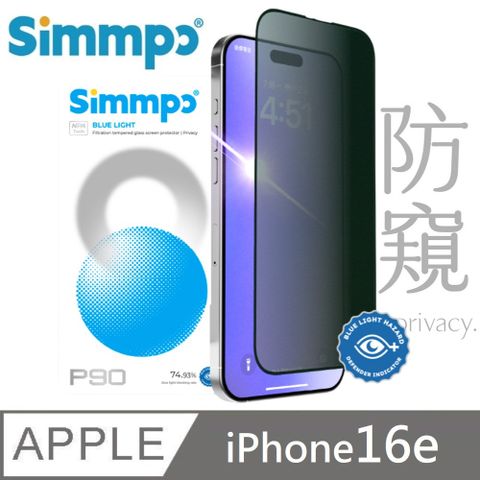 Simmpo P-90 防窺抗藍光護眼保護貼 26度防窺玻璃貼 適用 iPhone 16e