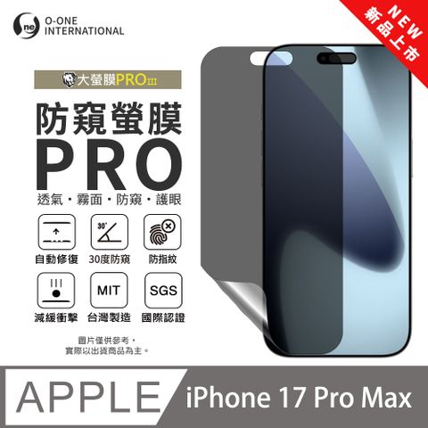 【大螢膜PROIII-防窺螢膜PRO】Apple iPhone 17 Pro Max 磨砂螢幕保護貼 30度防窺+護眼