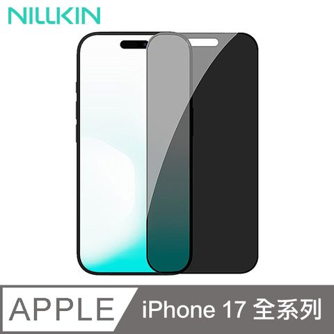 NILLKIN iPhone 17/ 17 Air/17 Pro/17 Pro Max 隱衛滿版防窺玻璃貼(無塵艙)