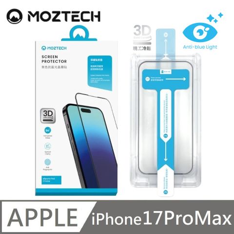 MOZTECH 無色抗藍光晶霧貼 超透霧面 9H 電競保護貼 玻璃貼 秒貼款 適用 iPhone 17 Pro Max