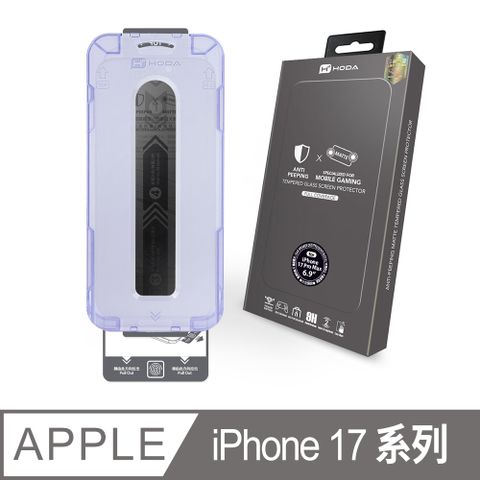 HODA iPhone 系列 電競霧面防窺玻璃保護貼