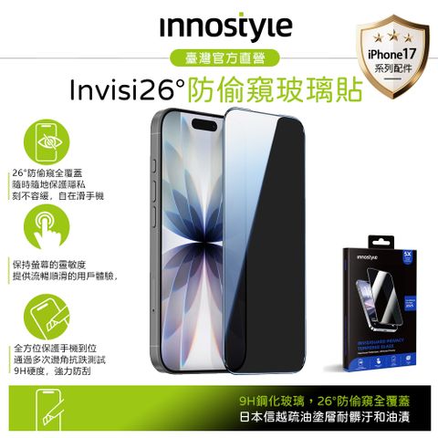 innostyle iPhone 17/16/Air/Pro/ProMax 9H 防偷窺鋼化玻璃保護貼膜 日本信越 Invisi系列