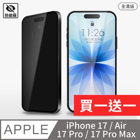 iPhone系列 防偷窺保護貼 玻璃貼
