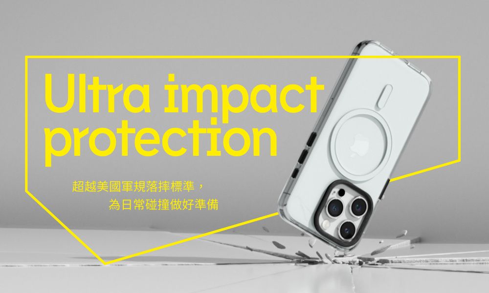 Ultra impactprotection超越美國軍規落標準,為日常碰撞做好準備