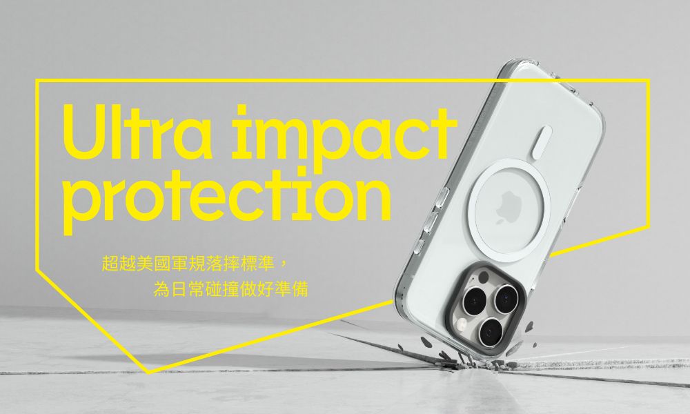 Ultra impactprotection超越美國軍規落摔標準,為日常碰撞做好準備