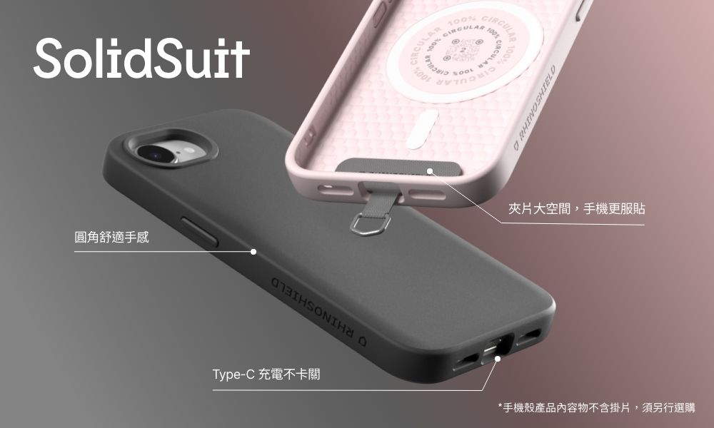 SolidSuit圓角舒適手感 Type-C 充電不卡關CULA100100 SHIELD片大空間,手機更服貼*手機殼產品內容物不含掛片,須另行選購