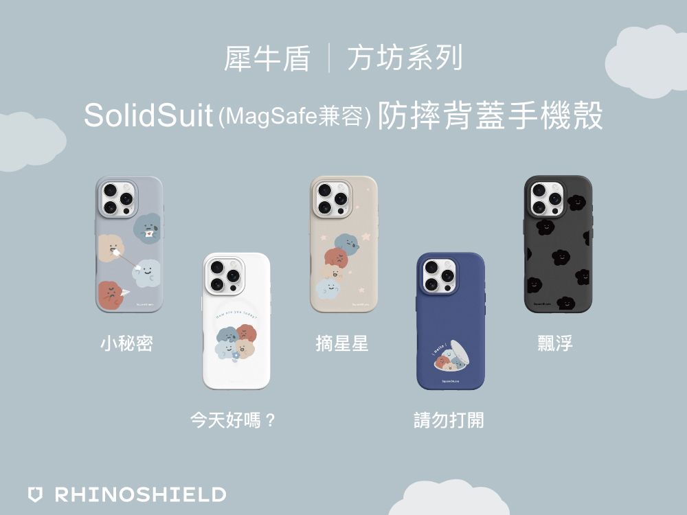 犀牛盾|方坊系列SolidSuit (MagSafe兼容) 防摔背蓋手機殼小秘密摘星星今天好嗎?請勿打開RHINOSHIELD飄浮