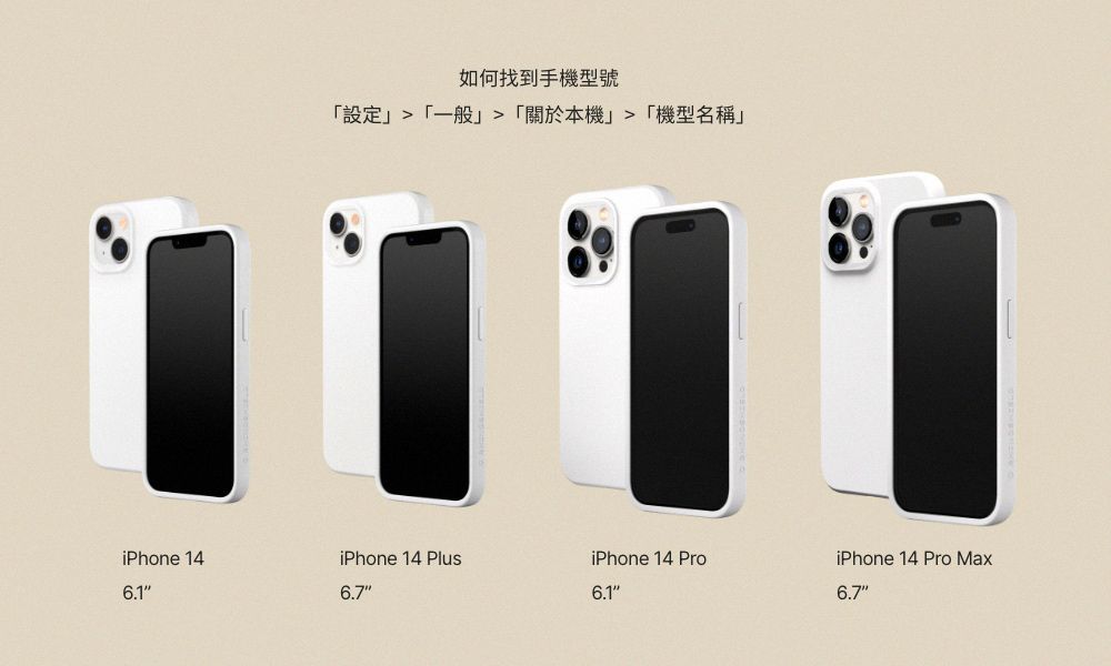 iPhone 146.1如何找到手機型號設定一般「關於本機「機型名稱」iPhone 14 PlusiPhone 14 ProiPhone 14 Pro Max6.76.16.7