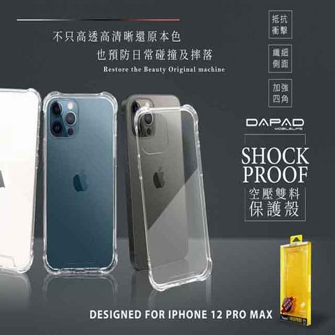 Dapad Apple iPhone 12 Pro Max ( 6.7 吋 )   雙料空壓