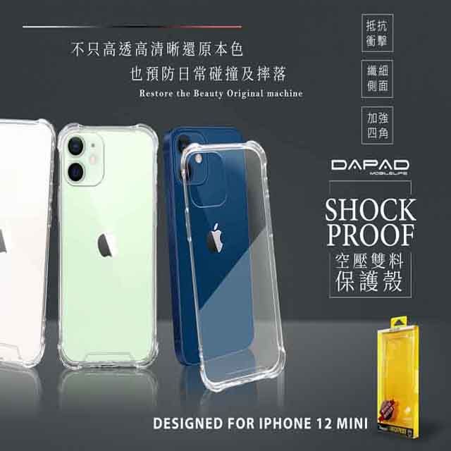 Dapad     Apple iPhone 12 mini ( 5.4 吋 )    雙料空壓