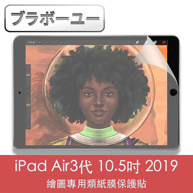  一一iPad7代 10.2吋 2019繪圖專用類紙膜保護貼