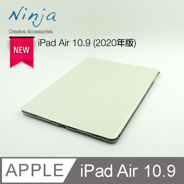 Ninja 東京御用 Apple iPad Air 4 (10.9吋)2020年版專用精緻質感蠶絲紋站立式保護皮套(白色)