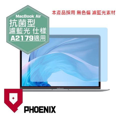 2020 Macbook Air 13 A2179 版本 抗菌型 無色偏 濾藍光 螢幕貼