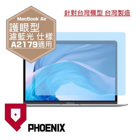 2020 Macbook Air 13 A2179 版本 高流速 護眼型 濾藍光 螢幕貼
