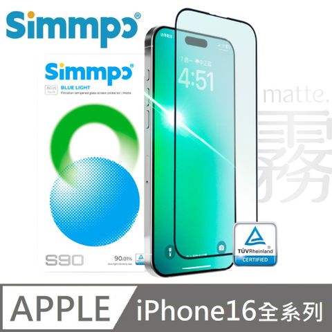 Simmpo S-90 霧面抗藍光護眼保護貼 霧面藍光玻璃貼 德國萊因認證 BLR90 適用 iPhone 16 全系列