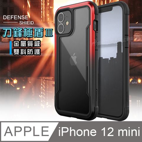 DEFENSE 刀鋒極盾Ⅲ iPhone 12 mini 5.4吋 耐撞擊防摔手機殼(黑紅漸變) 防摔殼 保護殼