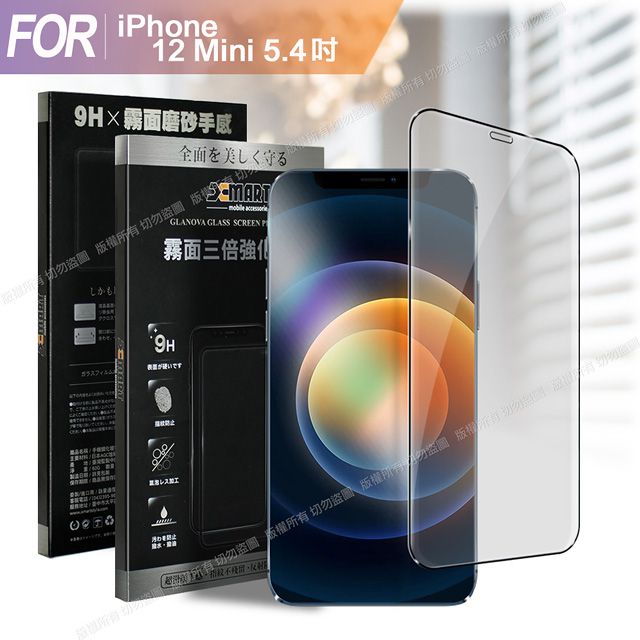 X mart Xmart for iPhone12 Mini 5.4 防指紋霧面滿版玻璃貼-黑色