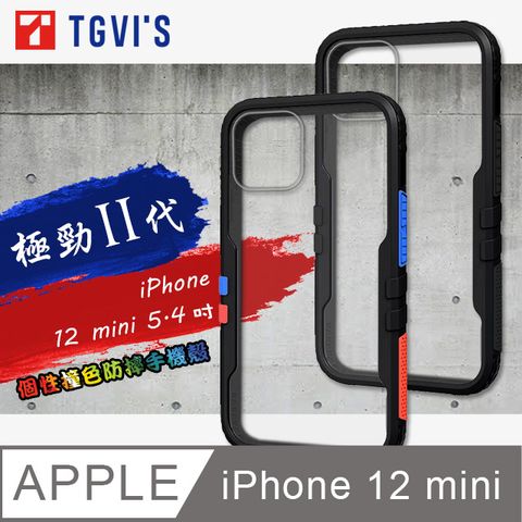 TGViS 極勁2代  iPhone 12 mini 5.4吋  個性撞色防摔手機殼 保護殼 (旋風黑)