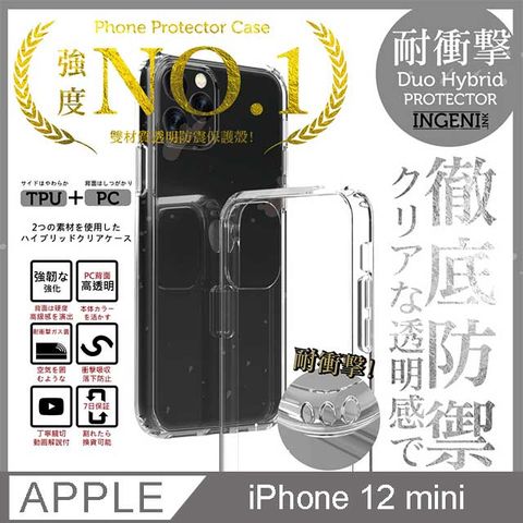 【INGENI徹底防禦】iPhone 12 mini 5.4吋TPU+PC雙材質手機殼透明手機殼 透明保護殼 空壓殼 防摔殼四角氣囊防摔【iPhone 12 mini 5.4吋】