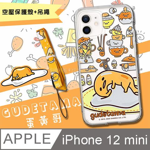 三麗鷗正版授權 Gudetama 蛋黃哥iPhone 12 mini 5.4吋 派對空壓手機殼+吊繩組(GU棉被)