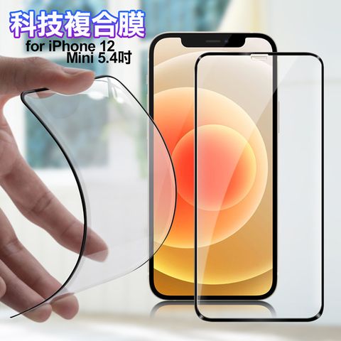 Dapad for iPhone 12 Mini 5.4吋 科技複合膜-黑色 附輔助工具