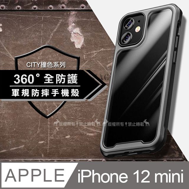 CITY BOSS CITY撞色系列 360度全防護 iPhone 12 mini 5.4吋 9D氣囊軍規防摔手機殼 保護殼(星塵灰)