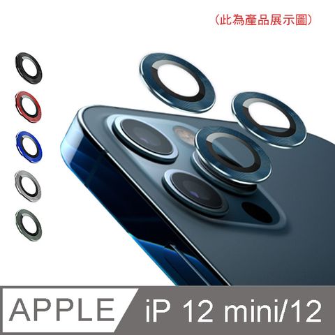 Apple iPhone 12 mini/12 鏡頭貼 (2片) #鏡頭環 #保護貼