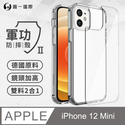 o-one 圓一 APPLE iPhone 12 mini 軍功防摔殼-晶石版 雙料材質 進口拜耳原料 不易泛黃 透明持久