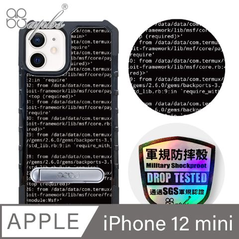 APBS iPhone 12 mini 5.4吋專利軍規防摔立架手機殼-程式碼