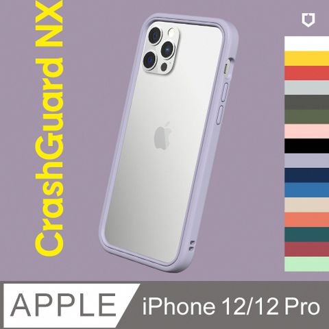 【犀牛盾】iPhone 12/12 Pro (6.1吋) CrashGuard NX 防摔邊框手機保護殼(多色可選)