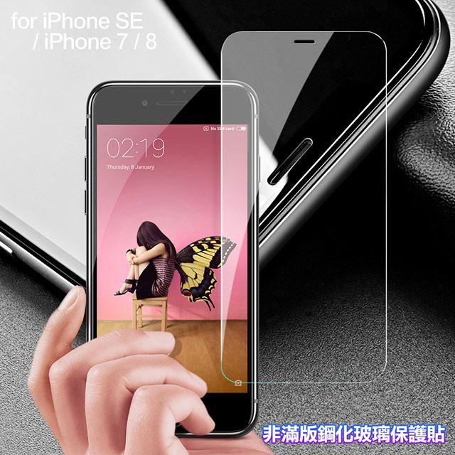  膜皇 For iPhone SE2/SE / iPhone 8 / iPhone 7 非滿版鋼化玻璃保護貼