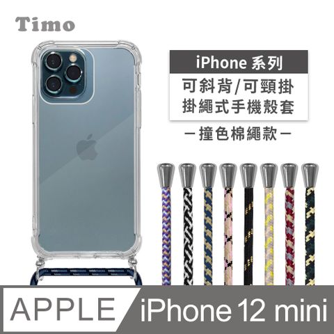 Timo iPhone 12 mini 5.4吋 附釦環款四角氣墊透明防摔手機保護殼套(掛繩殼/背帶殼)+斜背頸掛棉繩(撞色款)