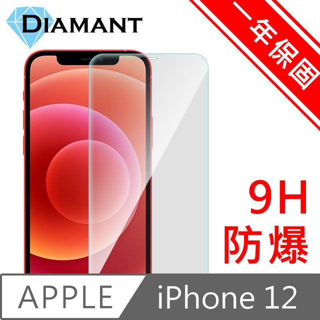 Diamant  iPhone 12 非滿版9H防爆鋼化玻璃貼