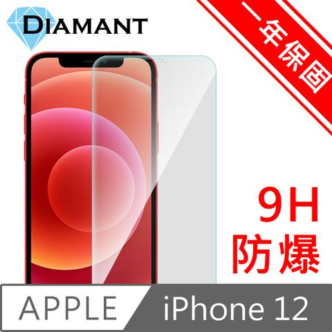 Diamant iPhone 12 非滿版9H防爆鋼化玻璃貼