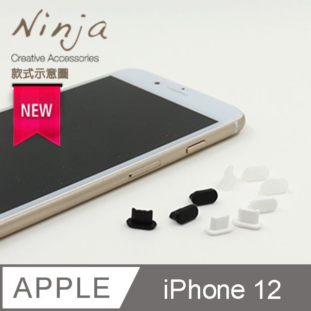 Ninja 東京御用 Apple iPhone 12 (6.1吋)通用款Lightning傳輸底塞黑+白+透明套裝超值組