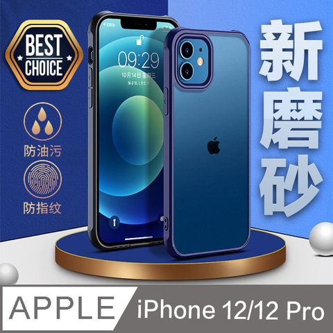 ACRYLIC PLANET 亞克力星球 【磨砂霧透親膚觸感】iPhone 12/12 Pro【6.1吋】氣囊式霧面防摔手機殼-獨家音源導出設計【霧面黑】