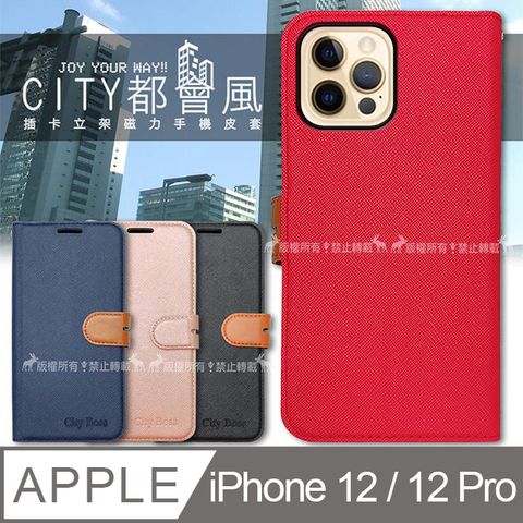 CITY都會風 iPhone 12 / 12 Pro 6.1吋 共用 插卡立架磁力手機皮套 有吊飾孔