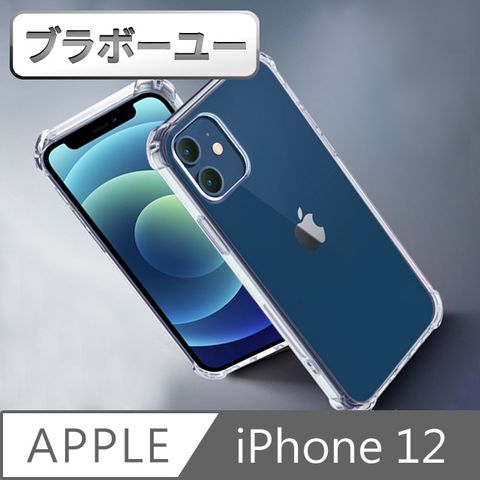 一一iPhone 12 防摔防震氣囊氣墊空壓保護殼