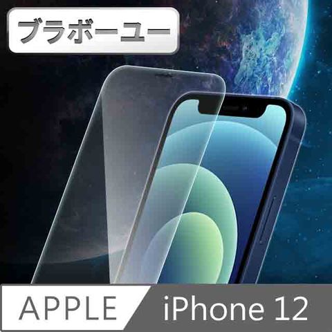 一一iPhone 12 非滿版9H防爆鋼化玻璃貼