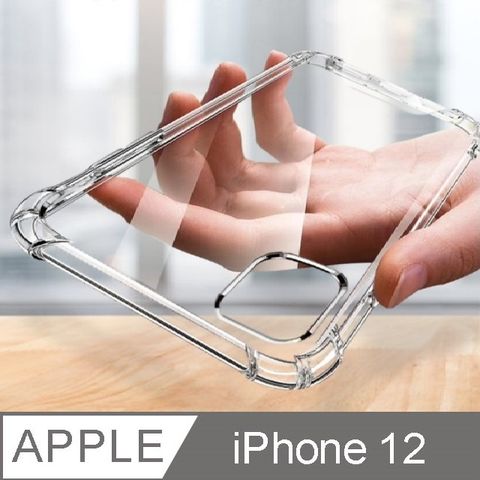 iPhone 12 氣囊防摔保護殼(6.1)