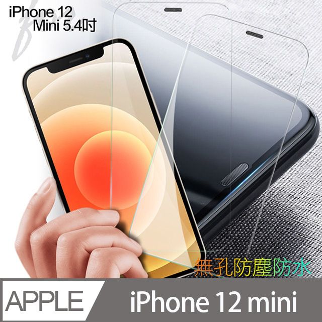 CITY BOSS  for iPhone 12 Mini 5.4吋 無孔防塵防水滿版鋼化玻璃貼-2 張入