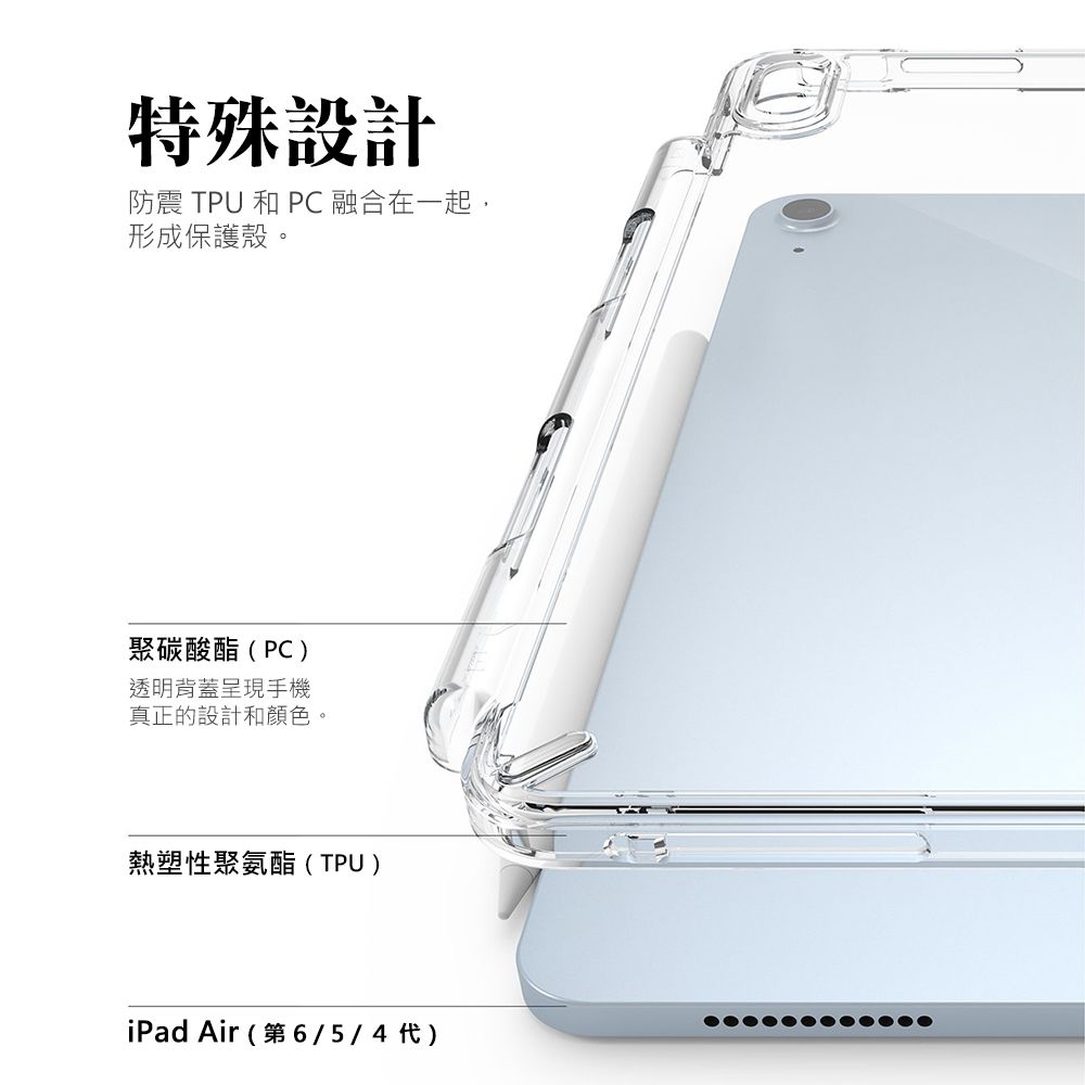 Ringke ｜Rearth Apple iPad Air 4 2020 10.9吋 [Fusion] 透明背蓋防撞保護殼