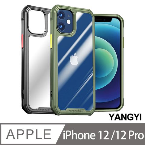 YANG YI 揚邑 iPhone 12 /12 Pro 四角氣囊軟甲PC清透TPU雙料防摔手機殼