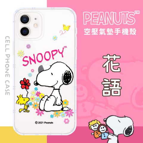 【SNOOPY/史努比】iPhone 12 (6.1吋) 防摔氣墊空壓保護手機殼(花語)