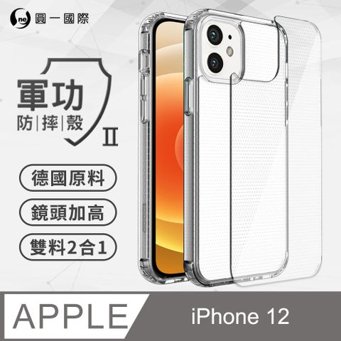 o-one 圓一 APPLE iPhone12(6.1吋)  軍功防摔殼-晶石版 雙料材質 進口拜耳原料 不易泛黃 透明持久