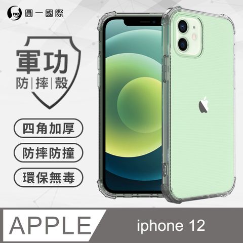 o-one 圓一 Apple iPhone12(6.1吋) 美國軍事規範防摔測試-軍功防摔手機殼(透黑)